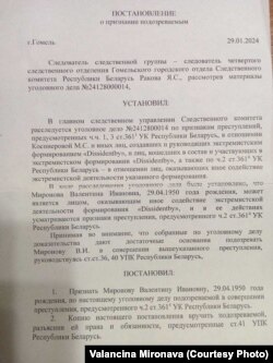 Постановление о признании Валентины Мироновой подозреваемой в уголовном деле